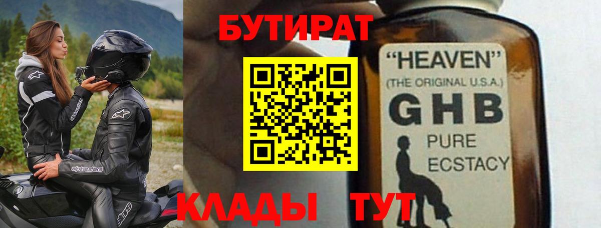 Бутират 99%  Вход с VPN  Богородск 