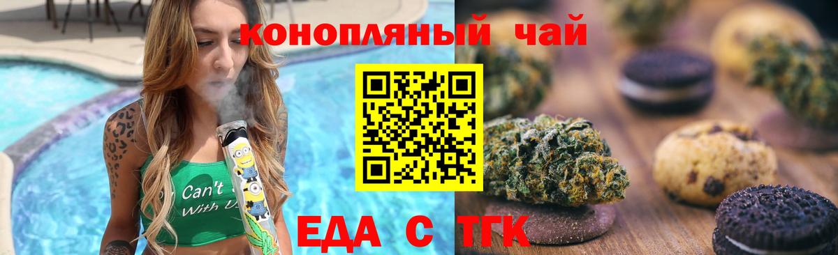 Богородск  Печенье с ТГК конопля  Вход с VPN 