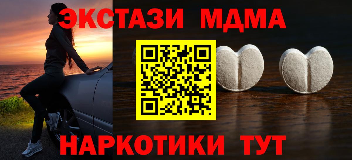 ЭКСТАЗИ MDMA Богородск