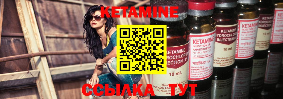 Кетамин ketamine Богородск