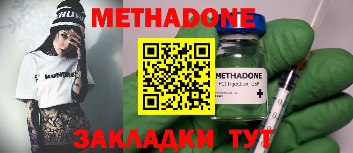 МЕТАДОН methadone  Вход с VPN  Богородск  Метадон мёд 