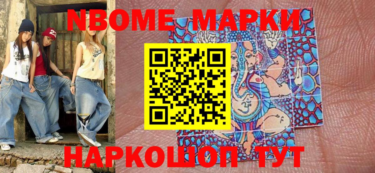 Марки 25I-NBOMe 1,5мг  Вход с VPN  Марки 25I-NBOMe 1,5мг  Богородск 