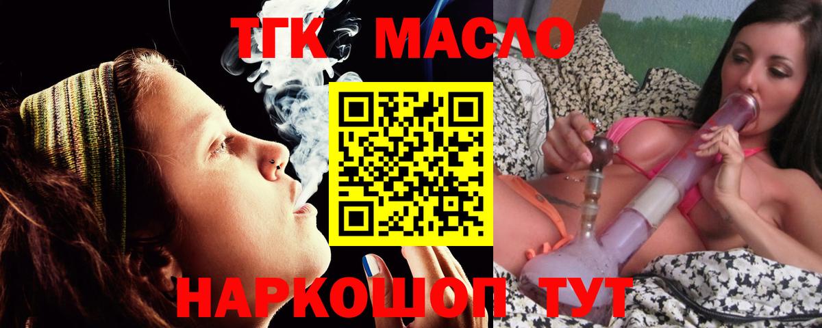 Дистиллят ТГК вейп с тгк  Вход с VPN  цены наркотик  Богородск  ТГК Wax 
